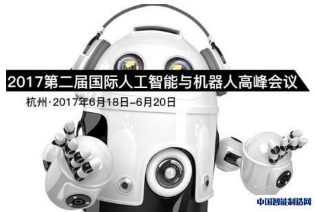 AIR 2017第二届国际人工智能与机器人高峰会议6月